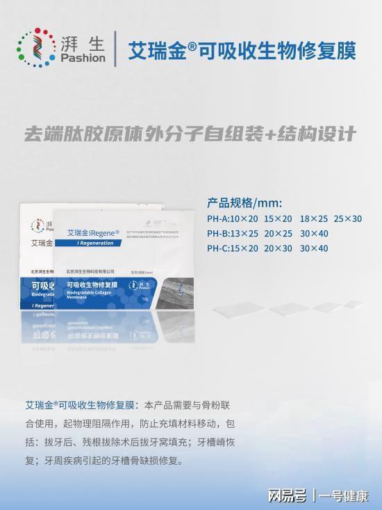 學(xué)術(shù)傳承·技術(shù)賦能 武大口腔劉恭奇教授艾瑞金生物修復(fù)膜GBR應(yīng)用精講