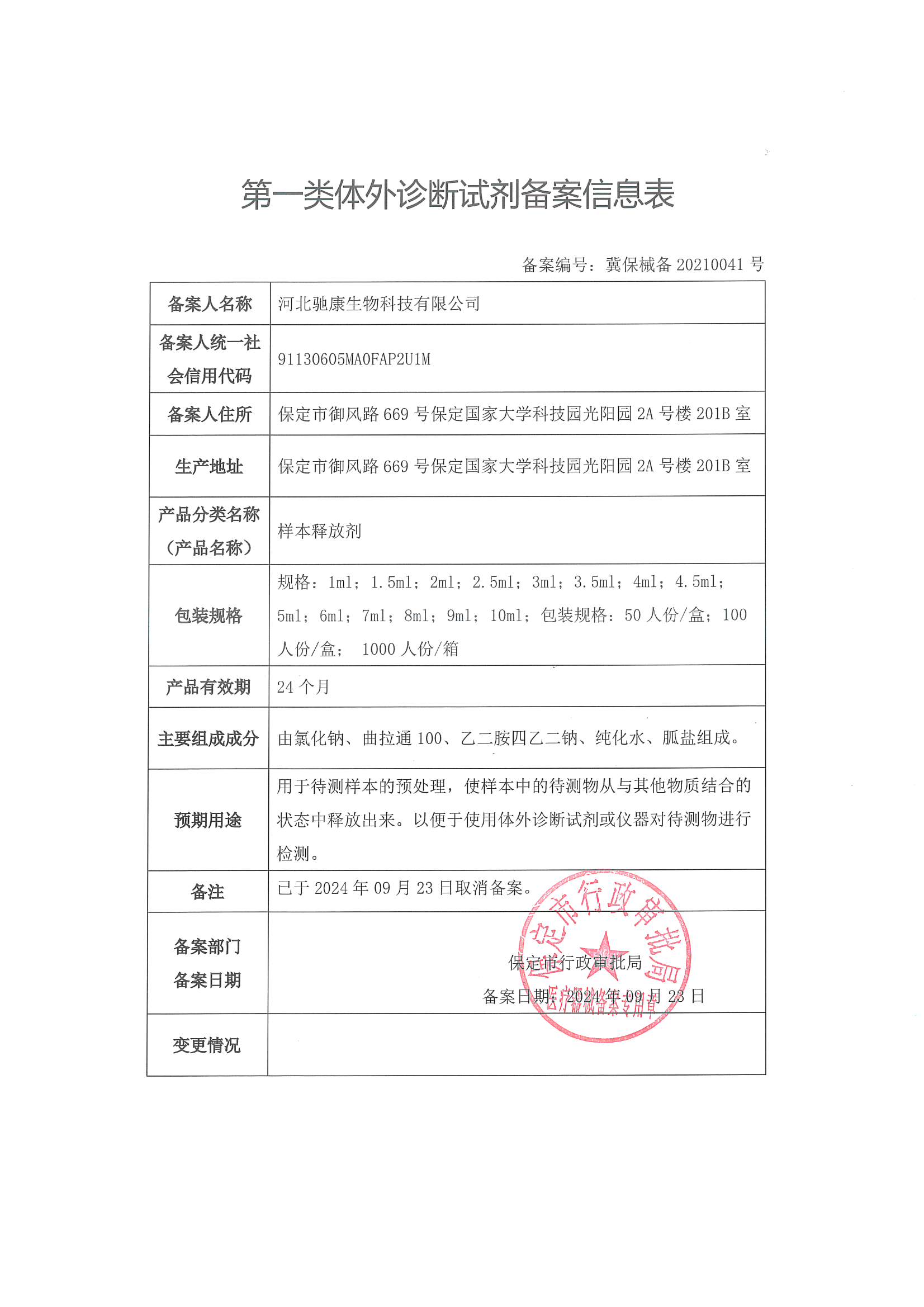 一類醫(yī)療器械產(chǎn)品備案公示詳解與重要意義